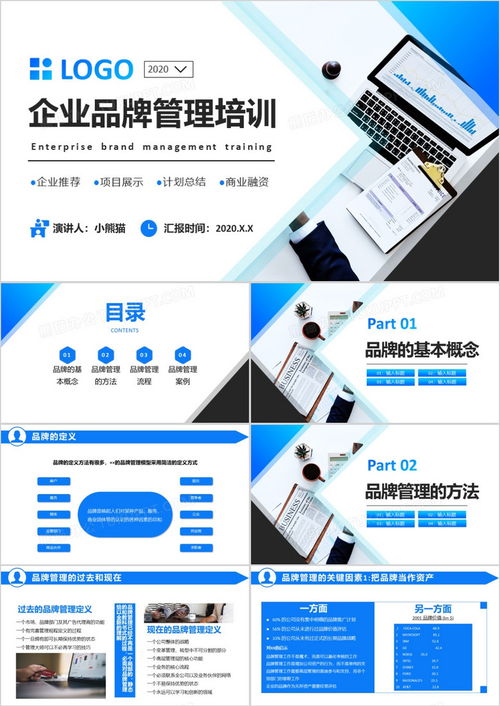 商務藍色公司企業(yè)品牌管理培訓PPT模板